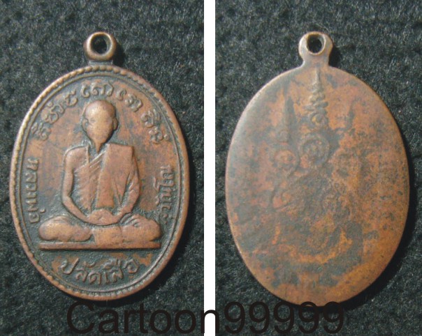 เหรียญหลวงพ่อเสือ วัดคงคาเลิงใต้ มหาสารคามครับ เหรียญหายากครับ ๑ ใน ๓๐๐๐ เหรียญครับ 