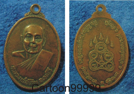 เหรียญหลวงพ่อโลน อะมะโร วัดหัวทะเล เกจิยุคเก่าแห่งชัยภูมิครับ 