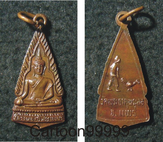 เหรียญรุ่นแรก หลวงพ่อศรีสรรเพชร วัดพระธาตุพระลอ แพร่ครับ เหรียญสวยครับผม