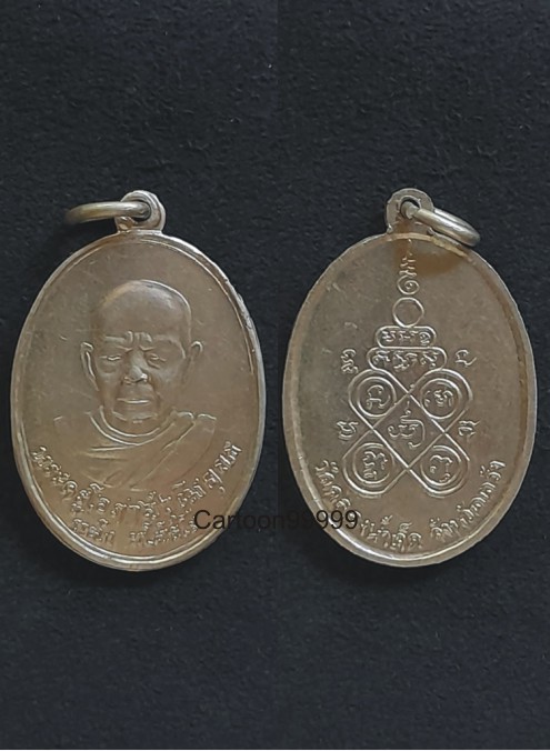 เหรียญหลวงพ่อแสง วัดคลองน้ำเจ็ด จ.ตรัง ครับ เนื้อนิกเกิ้ล ปี ๒๐ ครับ