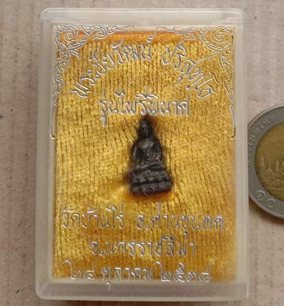 พระชัยวัฒน์ ปริสุทโธ ปี2538 รุ่นไพรีพินาศ เนื้อนวโลหะ มีโค้ด พร้อมกล่องเดิม