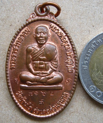 หลวงพ่อคูณ เหรียญแจกทาน เปิดกรุวัดพลับ ปี2547 รุ่นนี้มีประสบการณ์  หมายเลข 7162