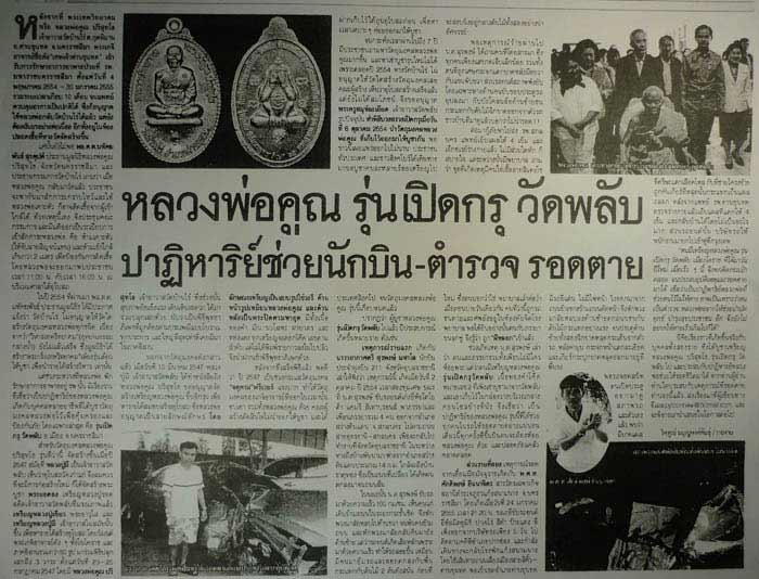 หลวงพ่อคูณ เหรียญแจกทาน เปิดกรุวัดพลับ ปี2547 รุ่นนี้มีประสบการณ์  หมายเลข 7162