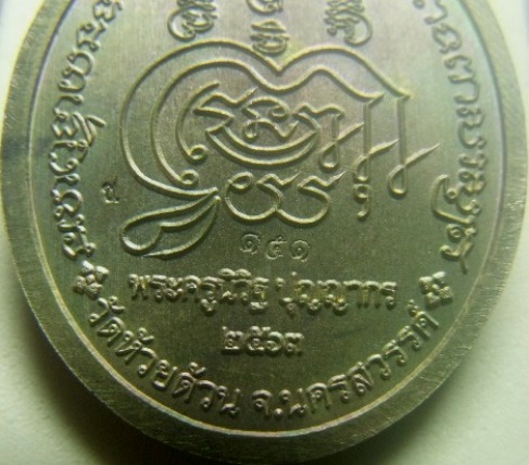 **เบา​ๆ​**เหรียญมหาลาภ ๑๐๐ ปี หลวงพ่อพัฒน์ วัดห้วยด้วน จ.นครสวรรค์ ปี ๒๕๖๓**ตอกโค้ด พร้อมกล่องเดิม