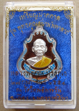 เหรียญปาดตาลหลวงพ่อคูณ รุ่นพุทธคูณสยาม วัดใหม่อัมพวัน ปี2554เนื้อเงินลงยาสีน้ำตาล หมายเลข106พร้อมกล่