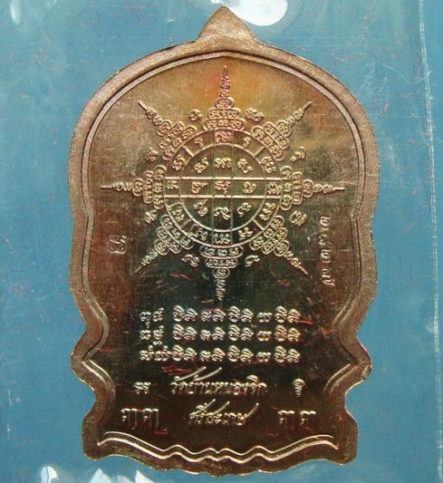 เหรียญนั่งพานประทานพร รุ่นแรก หลวงปู่แสน วัดบ้านหนองจิก จ ศรีสะเกษ ปี2559เลข2827 เนื้อทองชมพู+กล่อง