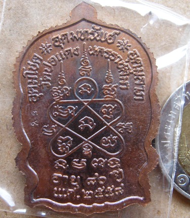 เหรียญนั่งพานชนะมารเจริญพร หลวงพ่อสมบุญ วัดปอแดง จ นครราชสีมา ปี2558หมายเลข39 เนื้อทองแดง พร้อมกล่อง