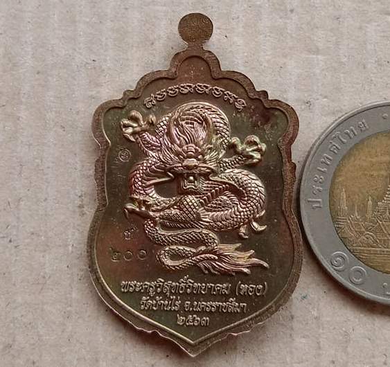 เหรียญมังกรทอง เสาร์5 มหาเศรษฐี หลวงพ่อทอง สุทธสีโล วัดบ้านไร่ ปี2563 เนื้อชนวน ลงยา เลข200+กล่อง