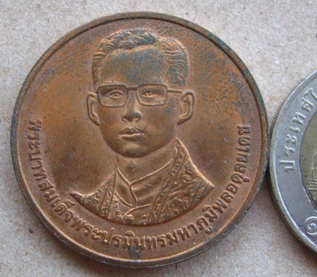 เหรียญในหลวง รัชกาล ที่9 ที่ระลึกครบ 229 ปี วัดอรุณฯ ปี2539 เนื้อทองแดง