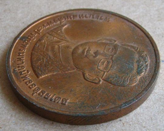 เหรียญในหลวง รัชกาล ที่9 ที่ระลึกครบ 229 ปี วัดอรุณฯ ปี2539 เนื้อทองแดง