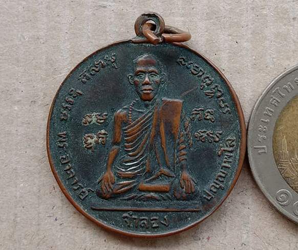 เหรียญปู่ท้าวมหาพรหม เสาร์๕ รุ่น๑ หลวงพ่อจำลอง ปญญาพโล ปี2512 เนื้อทองแดง