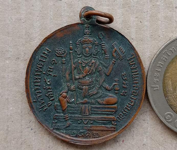 เหรียญปู่ท้าวมหาพรหม เสาร์๕ รุ่น๑ หลวงพ่อจำลอง ปญญาพโล ปี2512 เนื้อทองแดง