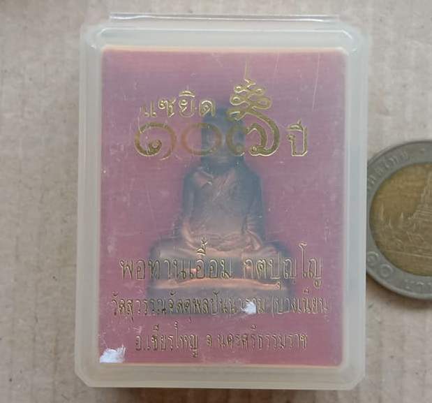 รูปเหมือนปั้ม พ่อท่านเอื้อม วัดบางเนียน จ นครศรีธรรมราช  ปี2554 รุ่นแซยิด 107 ปี หมายเลข607+กล่อง