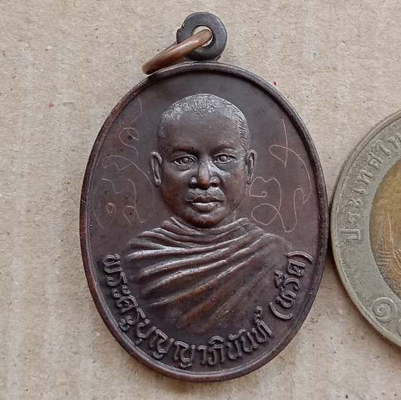 เหรียญรุ่นแรก พ่อท่านหรีด(พระครูบุญญาภินันท์)วัดป่าโมกข์ จ พังงา ปี2546 รุ่นบุญสูง มีรอยจาร+กล่อง