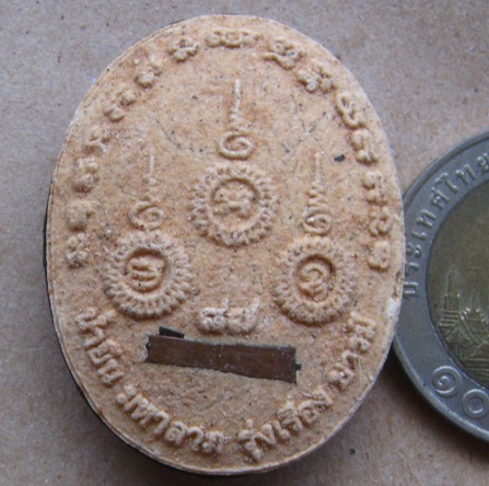 ล็อกเก็ตยืน ฉากฟ้า อายุ87ปี หลวงปู่เรือง อาภัสสะโร วัดเขาสามยอด ลพบุรี ปี2544 ด้านหลังปิดผงและตะกรุด