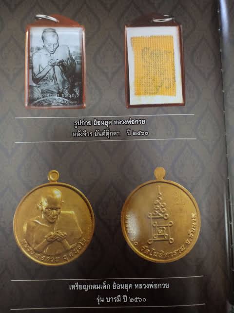 รูปถ่ายย้อนยุคหลวงพ่อกวย วัดโฆสิตาราม จ.ชัยนาท ปี2560 เลี่ยมเดิม