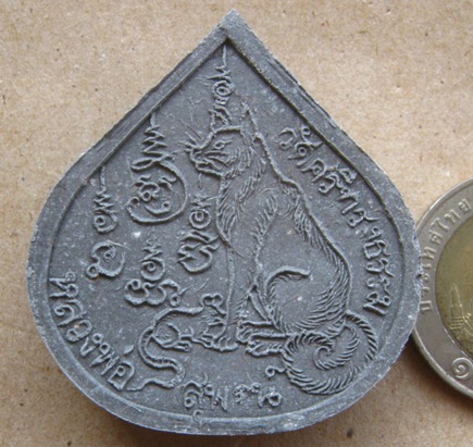  หนูดูดนมแมว พระอาจารย์สุพจน์ วัดศรีทรงธรรม นครสรรค์(เครื่องรางทางเมตตา เนื้อหาโรยขนเสือ ขนวัว)+ซอง