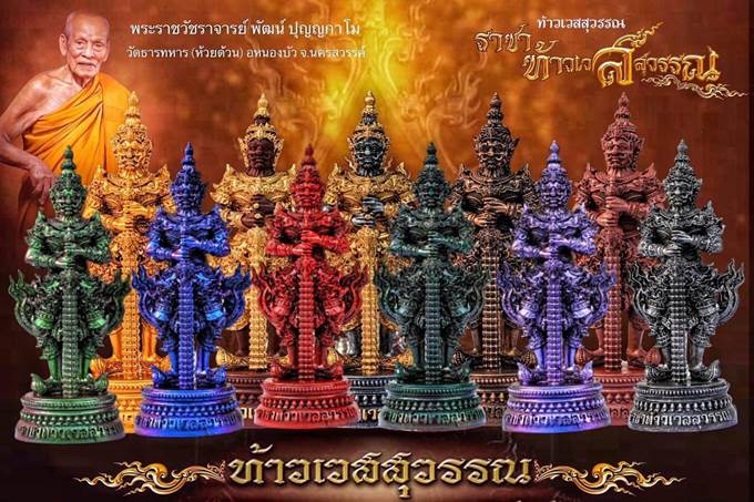 ท้าวเวสสุวรรณ หลวงพ่อพัฒน์ ปุญญกาโม ขนาดบูชาสุง 8 นิ้ว เนื้อเขียว เหนี่ยวทรัพย์ หมายเลข1412