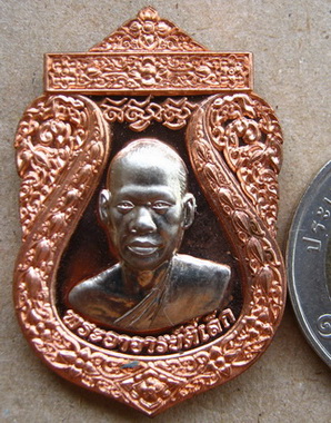 เหรียญพระอาจารย์ตี๋เล็ก สำนักสงฆ์สุนะโม จ เพชรบูรณ์ ปี56เลข130แยกจากชุดจุตพร เนื้อทองแดงหน้าอัลปา