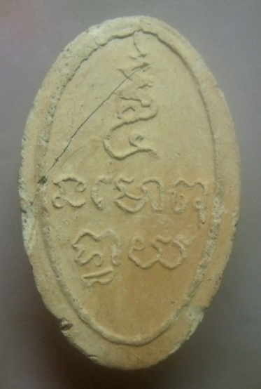 **เบาๆ**พระรูปเหมือนหลวงพ่อขอม วัดไผ่โรงวัว จ.สุพรรณบุรี เนื้อดิน หลังยันต์เสาร์ ๕**สวยๆ