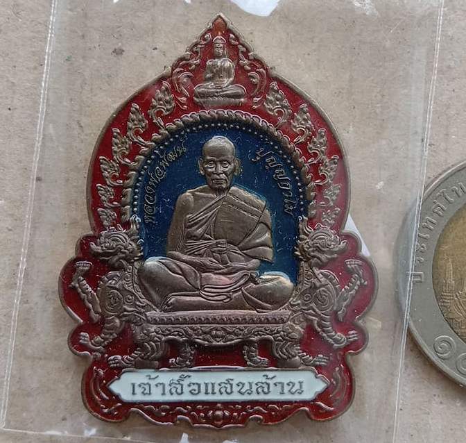 เหรียญเจ้าสัวแสนล้านสิงห์มหาอำนาจ หลวงพ่อพัฒน์ วัดห้วยด้วน นครสวรรค์ ปี63 สัตตะโลหะ ลงยา เลข57+กล่อง