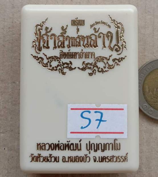เหรียญเจ้าสัวแสนล้านสิงห์มหาอำนาจ หลวงพ่อพัฒน์ วัดห้วยด้วน นครสวรรค์ ปี63 สัตตะโลหะ ลงยา เลข57+กล่อง