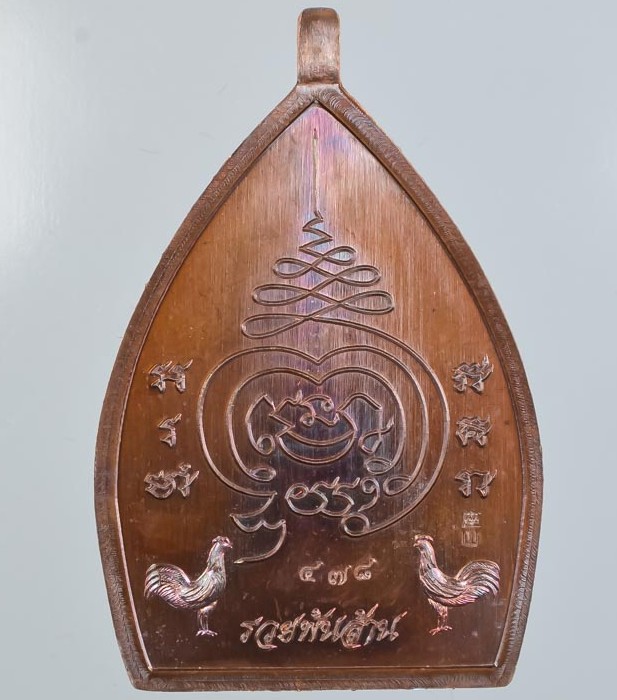 เหรียญเจ้าสัวปั้ม พุทธศิลป์ รวยพันล้าน พระอาจารย์สัญญา(คง) วัดกลางบางแก้ว จ นครปฐม เลข478+กล่อง