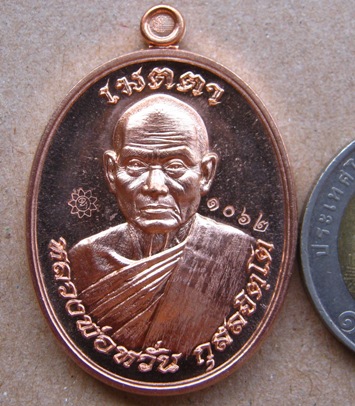 เหรียญเมตตามหาบารมี พิมพ์ห่มเฉียง หลวงพ่อหวั่น วัดคลองคูณ พิจิตร ปี58เนื้อทองแดงผิวไฟ เลข1062+กล่อง
