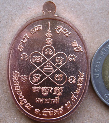 เหรียญเมตตามหาบารมี พิมพ์ห่มเฉียง หลวงพ่อหวั่น วัดคลองคูณ พิจิตร ปี58เนื้อทองแดงผิวไฟ เลข1062+กล่อง