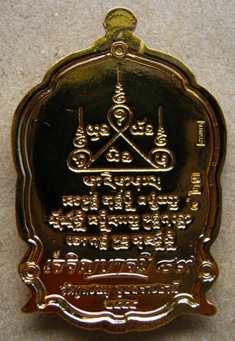 เหรียญเนื้อทองชนวนหุ้มทองคำ99.99%หลวงปู่คำบุ วัดกุดชมภู อุบลฯ ปี2554รุ่นเจริญบารมี89เลข423+กล่อง