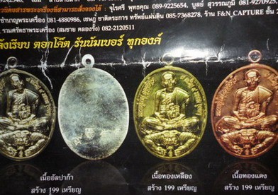 เหรียญเปิดโลก ๙มงคล ๙เจริญ หลวงปู่คำบุ วัดกุดชมภู อุบลราชธานี ปี2554เลข678เนื้อทองแดงผิวไฟ +กล่อง