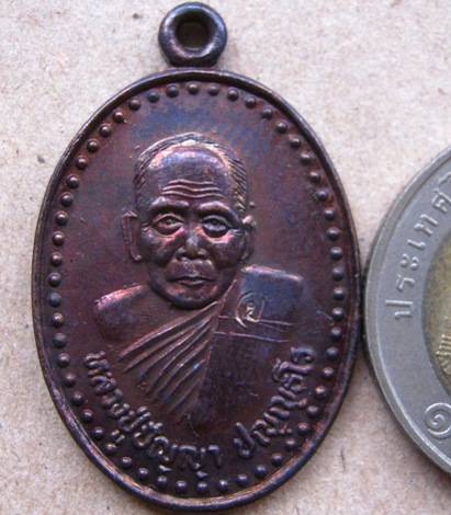 เหรียญ รุ่น2 หลวงปู่ปัญญา วัดหนองผักหนาม จ ชลบุรี ปี2538 เนื้อทองแดง มีโค้ด ป