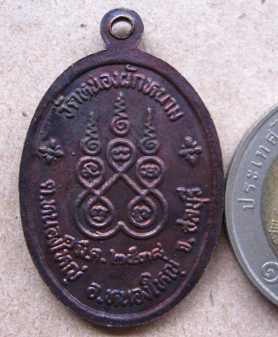 เหรียญ รุ่น2 หลวงปู่ปัญญา วัดหนองผักหนาม จ ชลบุรี ปี2538 เนื้อทองแดง มีโค้ด ป