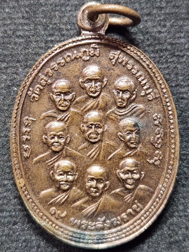 วัดสุวรรณภูมิ จังหวัดสุพรรณบุรี เหรียญเทิดพระเกียรติ 9 รัชกาล 9 พระสังฆราช 