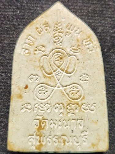  วัดมะนาว สุพรรณบุรี พระผงหลวงพ่อโบ้ย รุ่นลาภผลพูนทวี