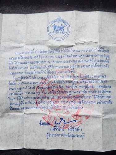 พระผงสุพรรณ หลังเจดีย์ยุทธหัตถี สร้างโดยจังหวัดสุพรรณบุรี ปี 2535