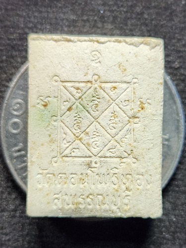 วัดดอนโพธิ์ทอง สุพรรณบุรี พระผงรูปเหมือน หลวงพ่อฮวด