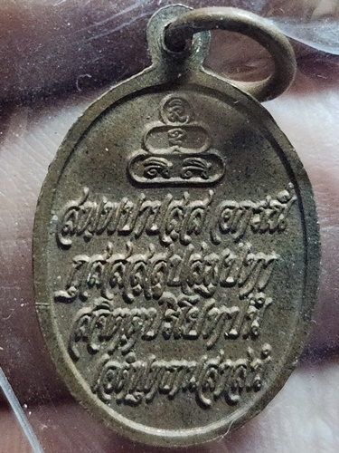  วัดสังโฆสิตาราม จ.สุพรรณบุรี เหรียญพระพุทธ หลวงพ่อครื้น