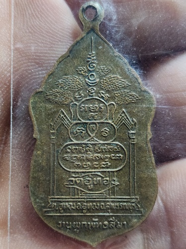 วัดอู่ทอง จ.สุพรรณบุรี  เหรียญสมเด็จพระเจ้าอู่ทอง งานผูกพัทธสีมา 
