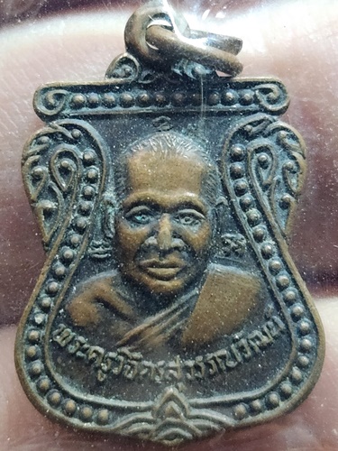 วัดนันทวัน อ.อู่ทอง จ.สุพรรณบุรี เหรียญพระครูวิจิตรสุวรรณวัฒน์  ปี 2536