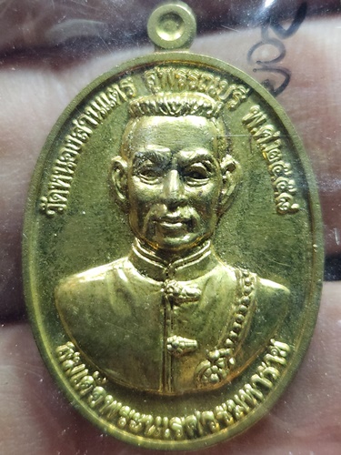วัดหนองสานแตร จ.สุพรรณบุรี เหรียญสมเด็จพระนเรศวรมหาราช 2558