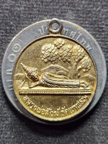 วัดเขาพระ จ.สุพรรณบุรี เหรียญหลวงพ่อสังฆ์ หลัง เจ้าพ่อจักรนารายณ์