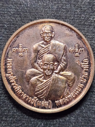  วัดคงคาราม (เดิมบาง) จ.สุพรรณี เหรียญหลวงพ่อแจ่ม หลวงพ่อแบน 2551