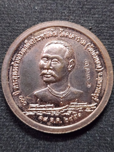  วัดคงคาราม (เดิมบาง) จ.สุพรรณี เหรียญหลวงพ่อแจ่ม หลวงพ่อแบน 2551