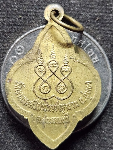 วัดขุนอินทประมูล อ่างทอง เหรียญหลวงพ่อขุนอินทประมูล ปี30