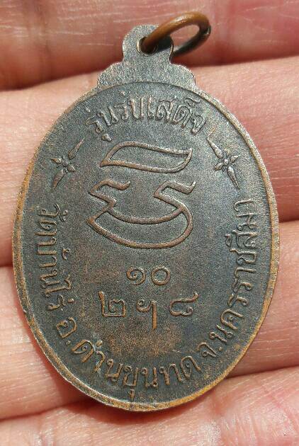 เหรียญหลวงพ่อคูณ ปริสุทโธ รุ่นรับเสด็จ วัดบ้านไร่ ปี 2536 พิมพ์หันข้าง เคาะเดียว   