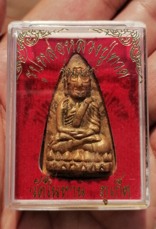 หลวงพ่อทวด​ วัดในหาน เนื้อเปียกทอง นะ 9 โค๊ด 2 ในหาน 1 กรรมการ​ พบน้อย จ.ภูเก็ต ปี 2536 เคาะเดียว