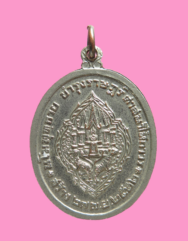 เหรียญรัชกาลที่ 3 ปี2522