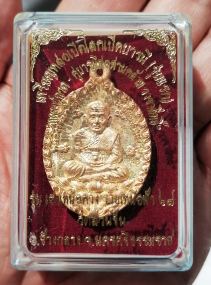 เหรียญหล่อหลวงปู่ทวด พ่อท่านคล้าย เปิดโลกเปิดบารมี รุ่นแรก วัดสวนขัน ผี 2567 เคาะเดียว(1)