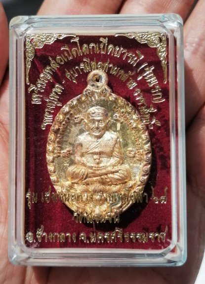 เหรียญหล่อหลวงปู่ทวด พ่อท่านคล้าย เปิดโลกเปิดบารมี รุ่นแรก วัดสวนขัน ผี 2567 เคาะเดียว(4)